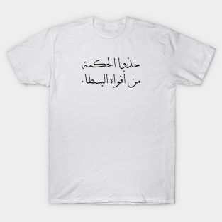 Inspirational Arabic Quote Take wisdom from the mouths of simple people T-Shirt